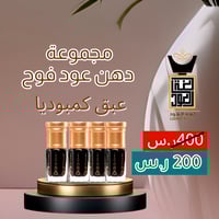 دهن عود فوح