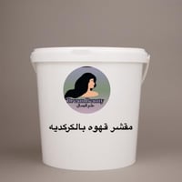 سطل 5 كيلو مقشر القهوه بالكركديه