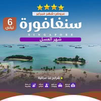 سنغافورة 7 ايام