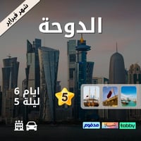 الدوحة 6 ايام