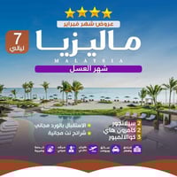 ماليزيا 8 ايام