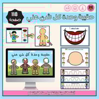 حقيبة وحدة كل شئ عني