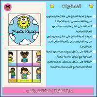 تحية الصباح