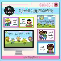 القوانين الصفية