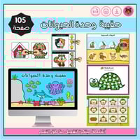 حقيبة وحدة الحيوانات