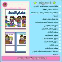 بطاقات مهام الفصل / الأيدي المساعدة