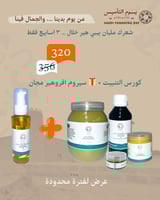 كورس تنبيت +هدية🎁 سيروم