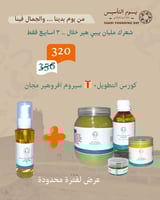 كورس تطويل +هدية🎁 سيروم