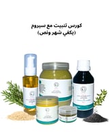 كورس افروهير المتكامل