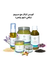 كورس افروهير المتكامل