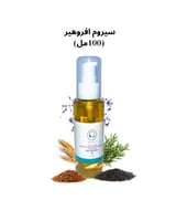 سيروم افروهير