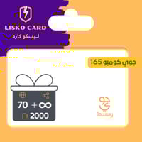 جوي كومبو 165