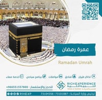 عمرة رمضان