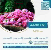 رحلة الورد الطائفي