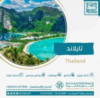 رحلة تايلاند