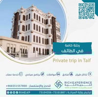 رحلة خاصة في الطائف