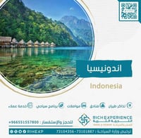 رحلة اندونيسيا