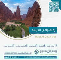 رحلة وادي الديسه - تبوك
