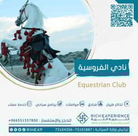 رحلة مركز الفروسية