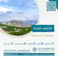 رحلة الباحة