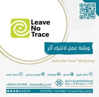 ورشة عمل لاتترك أثر