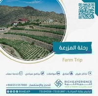 رحلة المزرعة