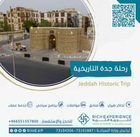 رحلة جدة التاريخية
