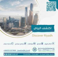 رحلة الرياض