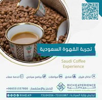 تجربة القهوة السعودية
