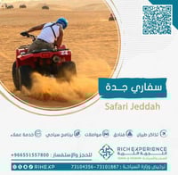 سفاري جدة