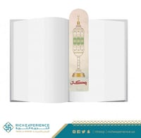 فاصل كتاب بكة