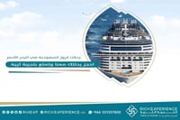 رحلة كروز السعودية - سفينة أرويا
