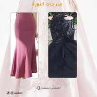 دورة (2) الجزء السفلي من الفستان (مسجلة)