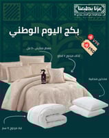 بكج اليوم الوطني مزدوج