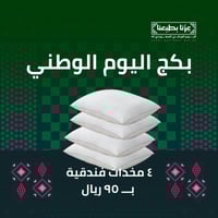 بكج 4 مخدات فندقية