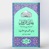 شاي عزاوي 250 غرام