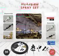 رذاذ الجلسة 20 متر / 12v+220v