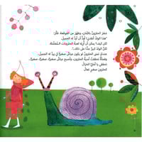 الحلزون الصغير والمغامرة الكبيرة