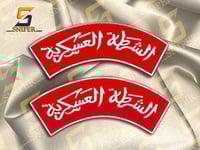الشرطة العسكرية ربر احمر ابيض برواز ابيض خط مزخرف...