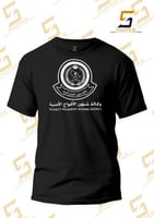 فنيلة اسود شعار الافواج الامنية طباعة أبيض على الص...