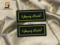 اشتباك وسيطرة أصفر ربر