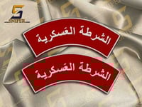 الشرطة العسكرية احمر ابيض برواز ابيض خط عادي غامق