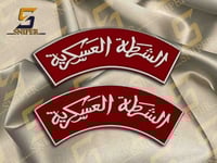 الشرطة العسكرية ربر احمر ابيض برواز ابيض خط مزخرف...