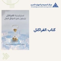 كتاب الفراكتل
