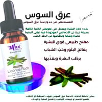 زيت جذر عرق السوس لترميم البشرة من ماكس الجنس 30 م...