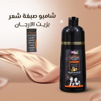 شامبو صبغة شعر اسود طبيعي خلال 8 دقائق بزيت الأرغا...