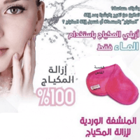 منشفة ناعمة لإزالة المكياج منشفة قماشية لازالة الم...