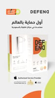 بكج حمايه ديفند DEFEND لايفون 17