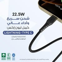 كيبل ليون اكسLightning -Type C قماش 1 متر ليون اكس...