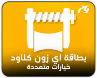 آيزون كلاود إشتراك ثلاث سنوات لجهاز واحد يعمل على...